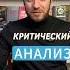 Хотите мыслить как настоящий детектив Развивайте критическое мышление критическоемышление
