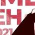 Топ 5 Экшен Аниме Весны 2021