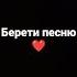 песня пожар