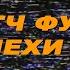 Футаж помехи Vhs Футаж Vhs Футаж помехи Футаж шум Глитч