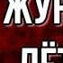 Журавль лётчик Иван Соколов Микитов читает Павел Беседин