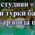 Музикаи садбарги сиех
