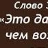 Лекция 20 Дыра из которой вытекает все наше духовное содержание Иерей Константин Корепанов