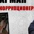 Кейс Теневое богатство первого вице мэра Одессы Михаила Кучука