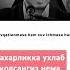 сахарликда ухлаб колса нема килиш керак рамазан 2025