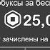 3 РОБЛОКС Игры Которые ДАЮТ БЕСПЛАТНЫЕ РОБУКСЫ Как получить робуксы бесплатно