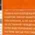 АТО закінчилось починається війна Вікна новини 01 09 2014