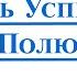 Любовь Успенская По полюшку Саксофон АЛЬТ Ноты Минус