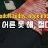 𝒑𝒍𝒂𝒚𝒍𝒊𝒔𝒕 어 나 언제 어른 됐지 고민 많은 어른이들을 위한 𝐏𝐨𝐩 플리