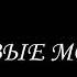 И С Тургенев Записки охотника Живые мощи