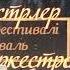 Н Тлендиев Алатау