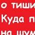 Московский закон о тишине 2020 Куда пожаловаться на шум