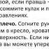 Мастер класс Нервно мышечная релаксация по Джекобсону