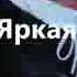 ТАТАРСКИЙ МЕЛОДИ НА ГАРМОШКЕ