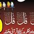 The Most Popular Dua Of Manzil For Protection From Black Magic Eid Quran Zikr منزل Ep 2053