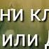 Пони клип Ангел или Демон
