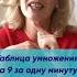 Таблица умножения на 9 за 1 минуту Попова учит