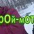 Оторой моторой