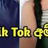 2019 New Tip Top Tik Tok Video Collection New Sinhala Tik Tok Videos