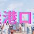 李嘉诚卖港口如何收场 大国博弈下的商人困境