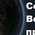 Про Сотворение Вселенной и Большой Взрыв