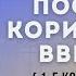 Послание Коринфянам Введение 1е Коринфянам 1 1 9 Судаков С Н