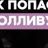 МИХАИЛ ГОРЕВОЙ О знакомстве со Спилбергом съемках в Голливуде и о новом поколении актеров LAMA