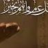 Ramazon Tuhfasi Qur On Tafsiri G Oshiya Surasi Afzal Rafiqov Ijro Etadi