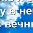 Ты ушел оставив след за собой