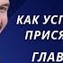 Как успешно принять присягу на верность Румынии