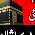 Amer Al Mahdi Al Mansour Libya Flight Miracle Hajj 2025 Latest Viral News Saudi Arabia Makkah