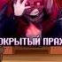 Реакция Андертейл на Песня Покрытый прахом Undertale React To Dust Sans