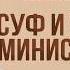 История Пророков 24 Соблазнение Юсуфа Женой Министра Шейх Набиль аль Авады