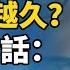 睡得少的人 活得越久 醫生說實話 60歲後 睡覺記住4件事 中老年心語 養老 幸福 人生 晚年幸福 深夜 讀書 養生 佛 為人處世 哲理