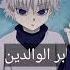 شخصيات علمتنا Anime اوتاكو