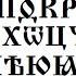 СЛАВЯНСКАЯ БУКВИЦА БОУГЪВИЦА АОУМАРАСИЯ ВЕДИЧЕСКАЯ ДОХРИСТИАНСКАЯ ПИСЬМЕННОСТЬ СЛАВЯН