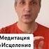 Медитация для женщин Исцеление цистита пониманиепричин оздоровление исцеляющиемедитации