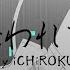 Cover 命に嫌われている ICHiROKU 一六