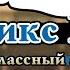 С трудом отбились Phoenix Wright Ace Attorney Дело 4 Прохождение 12