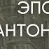 Лекция 219 Кантонисты Часть II Мобилизация Между звездами и грязью 1827 1840 гг