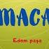 Tapmacalar 2 Edem Paşa