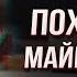 Похищение Майкла Хьюза Расследование преступлений Франклина Флойда