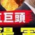 最新 以軍準備就緒 兵進加沙 三步清剿哈馬斯 習近平掀翻軍委桌子 連查五大軍頭 共軍軍心動盪 普京出賣習近平 少林寺方丈也潤了 開車撞中領館 錄像曝光 晚間新聞 新唐人電視台