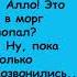 ДОЗВОНИЛСЯ В МОРГ Самые смешные анекдоты Shorts