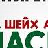 ХАМАСтын негиздөөчүсү Шейх Йасин