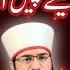Ashraf Asif Jalali Vs Mufti Hanif Qureshi Mufti Roshan Din Qadri