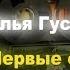 Первые свидания Илья Гусев HD