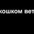 Евгений КОНОВАЛОВ А за окошком ветер вьюжит