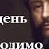 84 Страх необходимо уничтожать а не питать Проповеди Чарльза Сперджена в видеоформате