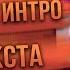 7 Топ 16 Крутых интро без текста Top 16 Intro No Text Пустое интро